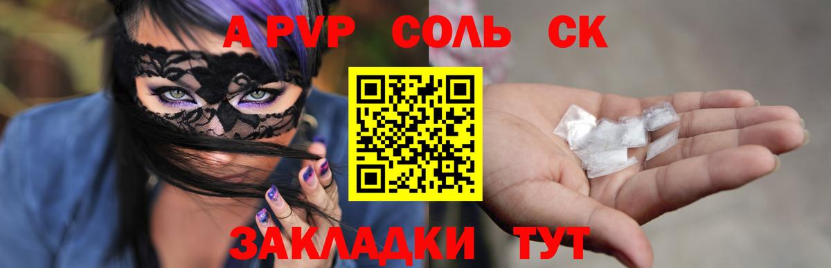 Альфа ПВП Соль Чапаевск