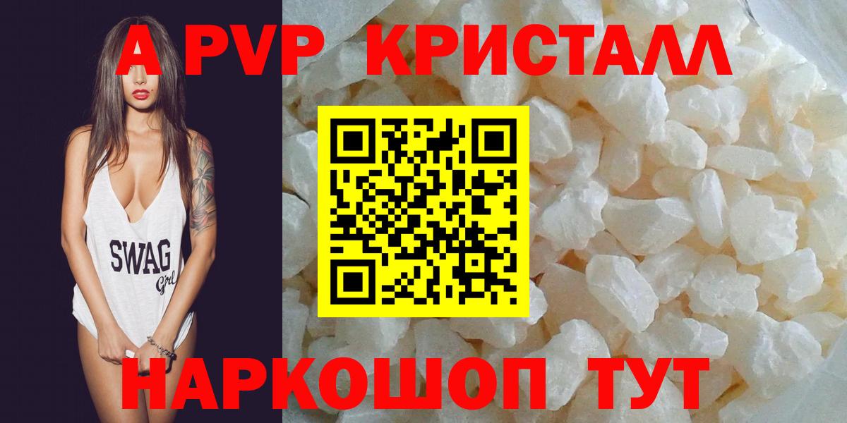 A-PVP мука  A PVP  Чапаевск  Вход с VPN  A-PVP крисы CK 