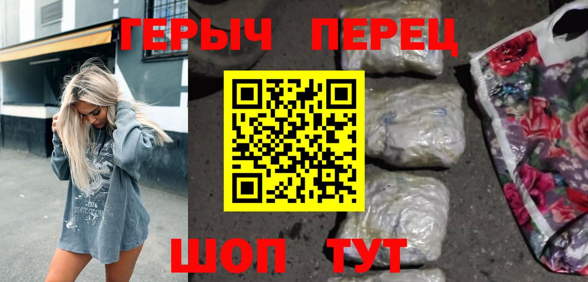 ГЕРОИН герыч Чапаевск