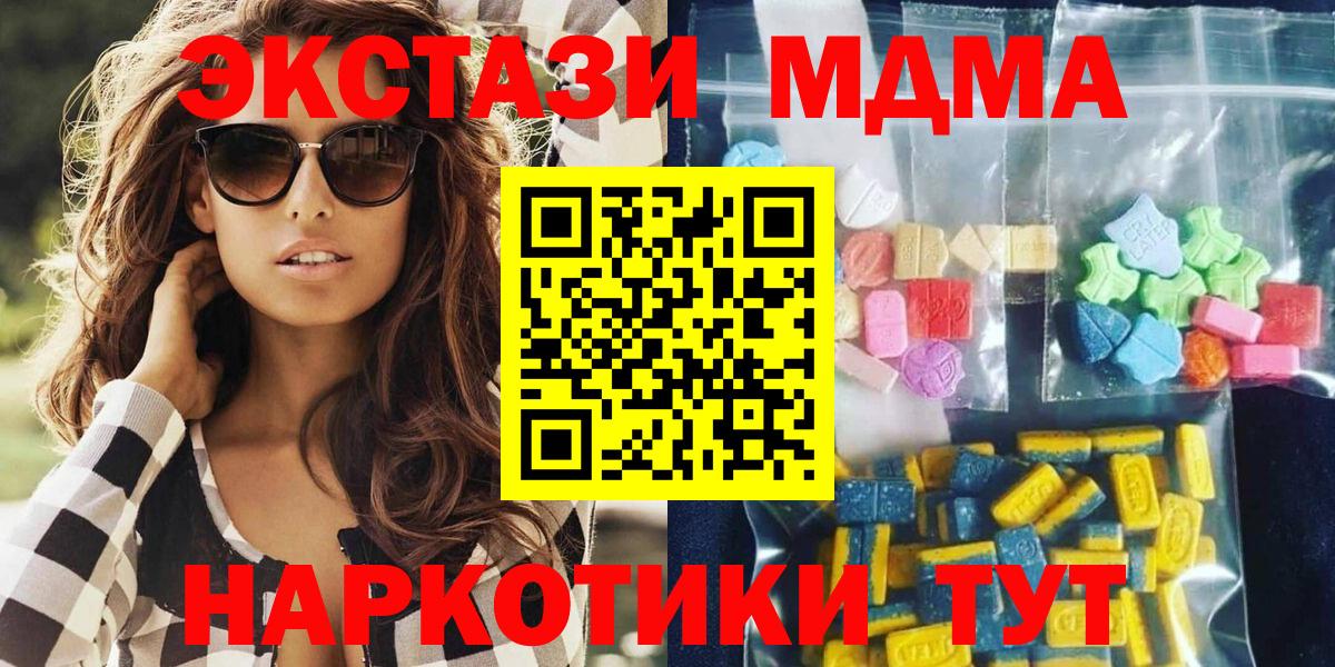 МДМА  МДМА Molly  Вход с VPN  Чапаевск  MDMA crystal 