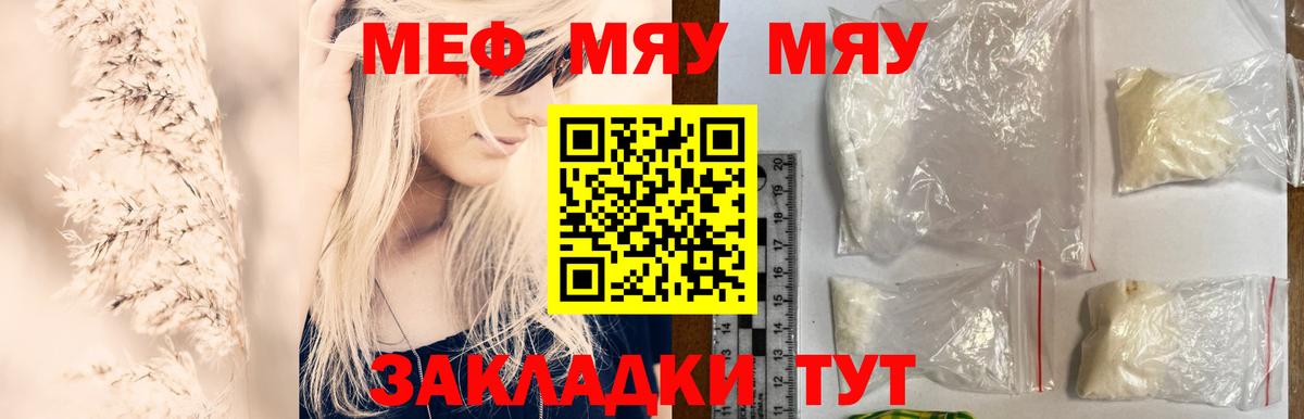Мефедрон мука Чапаевск