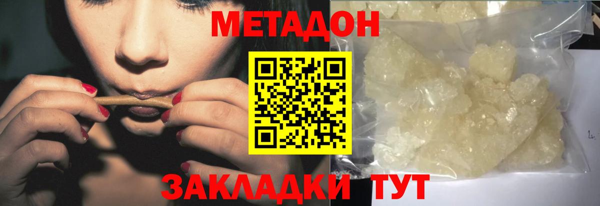 МЕТАДОН мёд Чапаевск